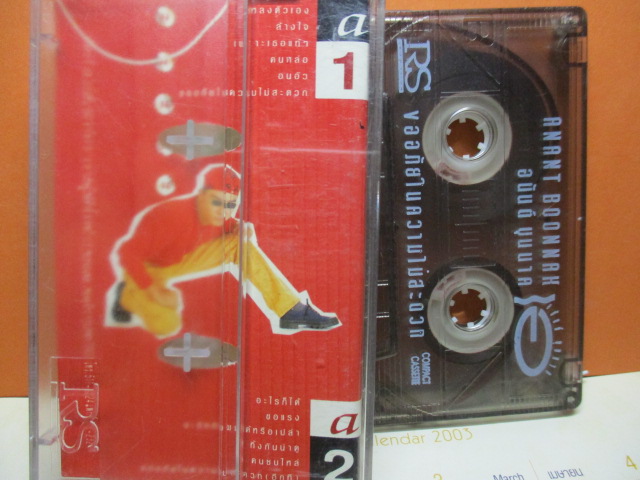 เทปเพลงไทยสากล อนันต์ บุญนาค ชุด ขออภัยในความไม่สะดวก