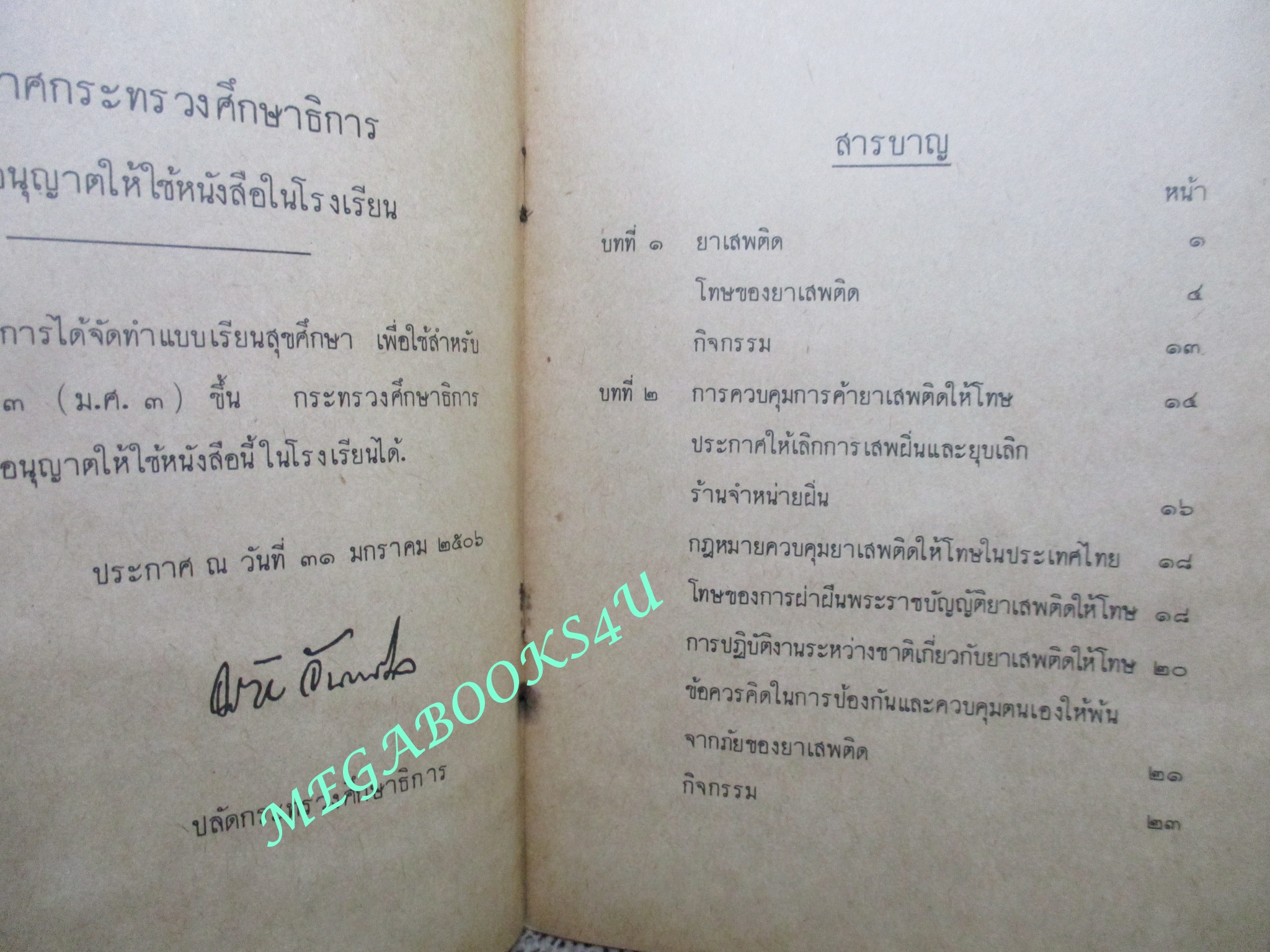 แบบเรียนพลานามัย วิชาสุขศึกษา ชึ้นมัธยมศึกษาปีที่ 3 / 2509