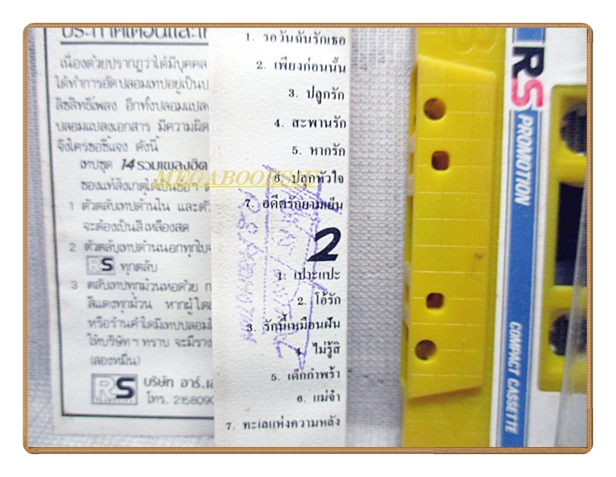 เทปเพลงไทยสากล 14รวมเพลงฮิตจากคีรีบูน