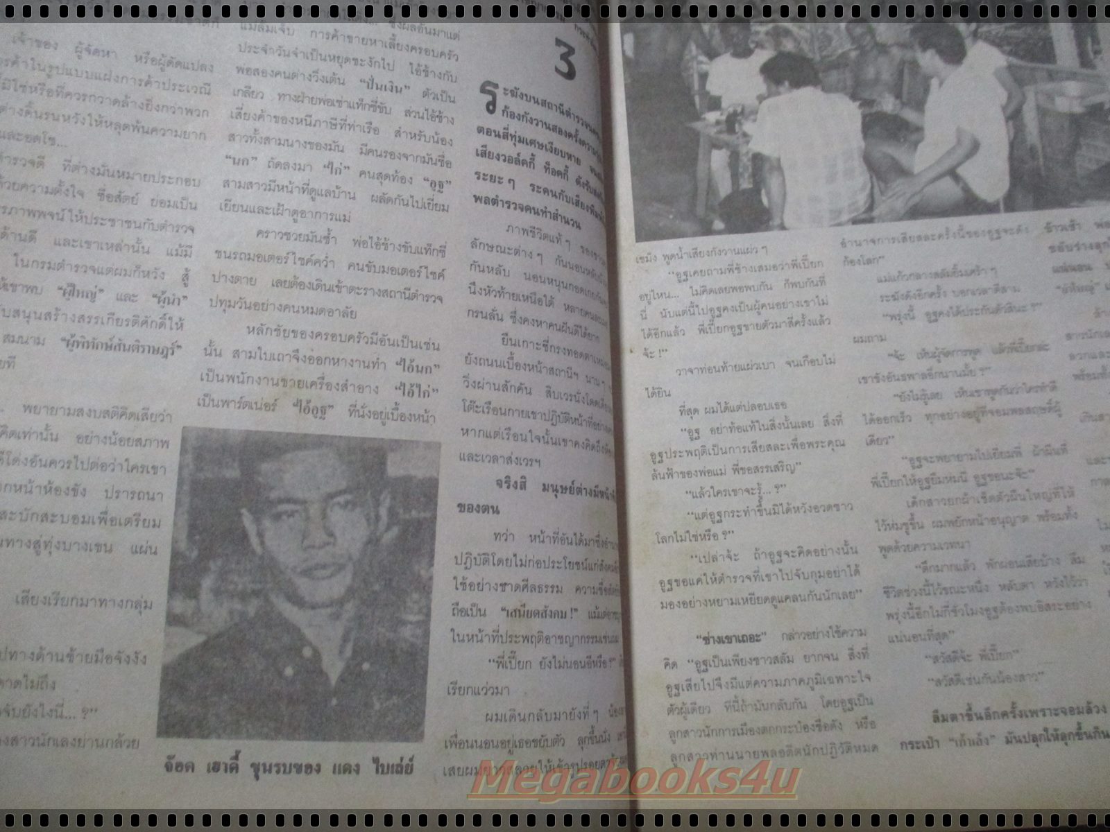 สุริยัน ศักดิ์ไธสง บันทึกเลือดจากลาดยาว