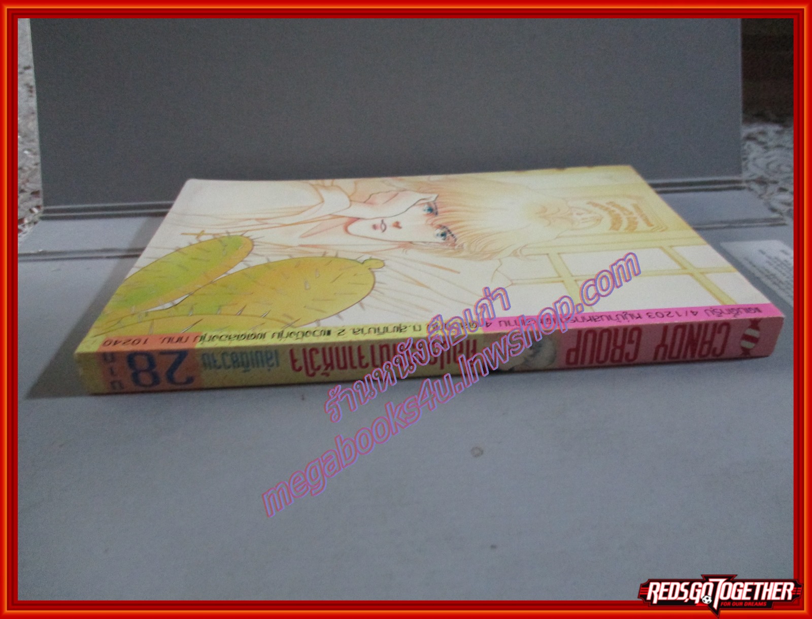 การ์ตูนบ้าน คือปรารถนาจากหัวใจ เล่มเดียวจบ โดย โซเรียว ฟูยูมิ สนพ.CANDY