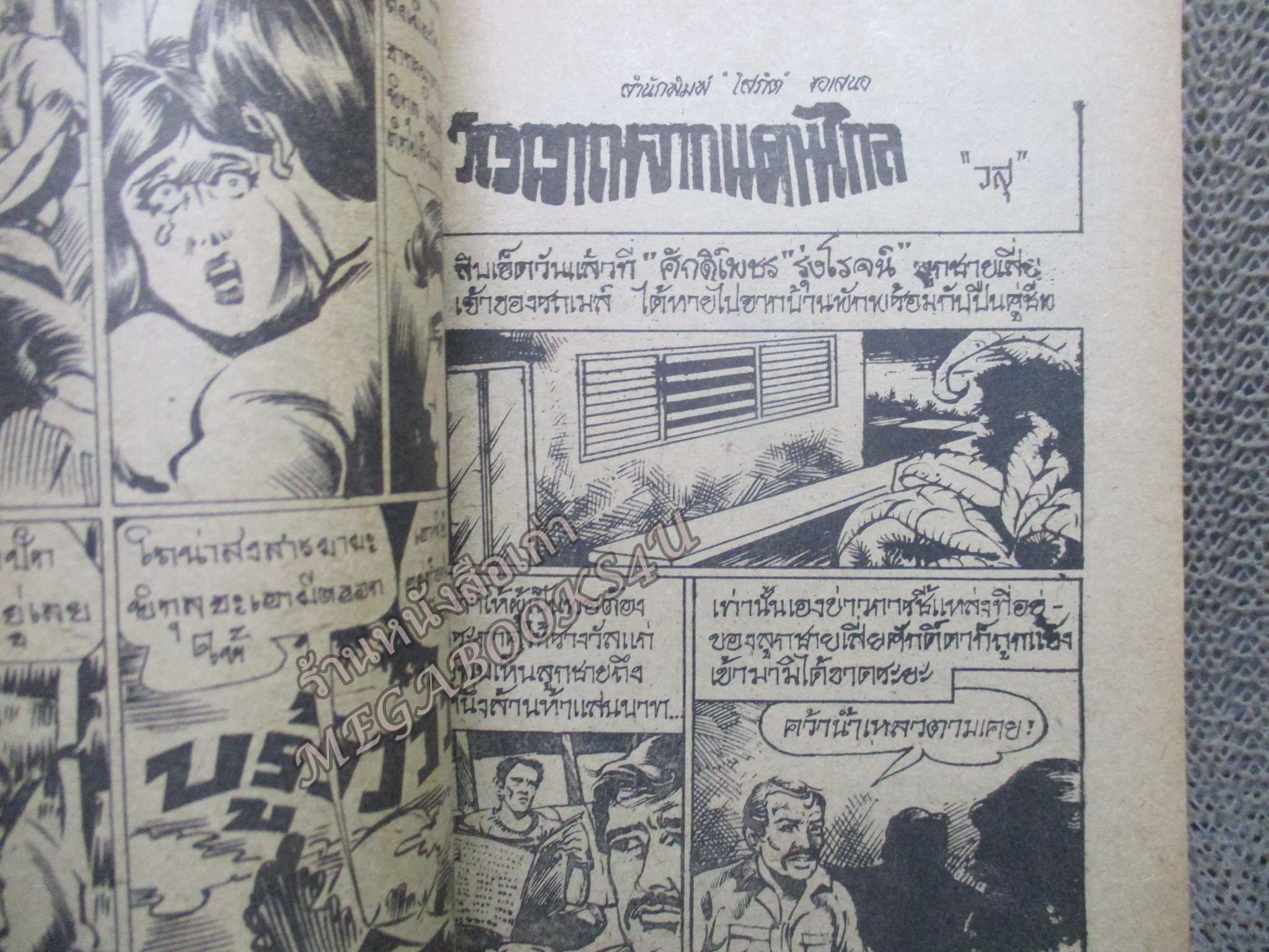 การ์ตูนไทยเล่มละบาท ปก5บาท เรื่อง พี่ก็ผีน้องก็ผี โดย เทวฤทธิ์ ในเล่มมีการ์ตูนของ วสุ / เชื้อ / วุฒฺิชัย เจนลือชัย