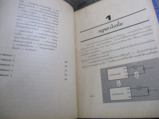 หนังสือ ไฟฟ้าเบื้องต้นเล่ม 1+2 โดย อ.ส่ง สุขดานนท์ เนื้อหาดี เล่ม1 สภาพดี ไม่ค่อยได้เปิด เล่ม2 เปิดมากหน่อย มุมปก จะมีรอยพับจิก ทั้ง 2 เล่ม ด้านในไม่มีรอยขีดเขียน มีแต่ชื่อเจ้าของเก่าเขียนที่แผ่นรองปก