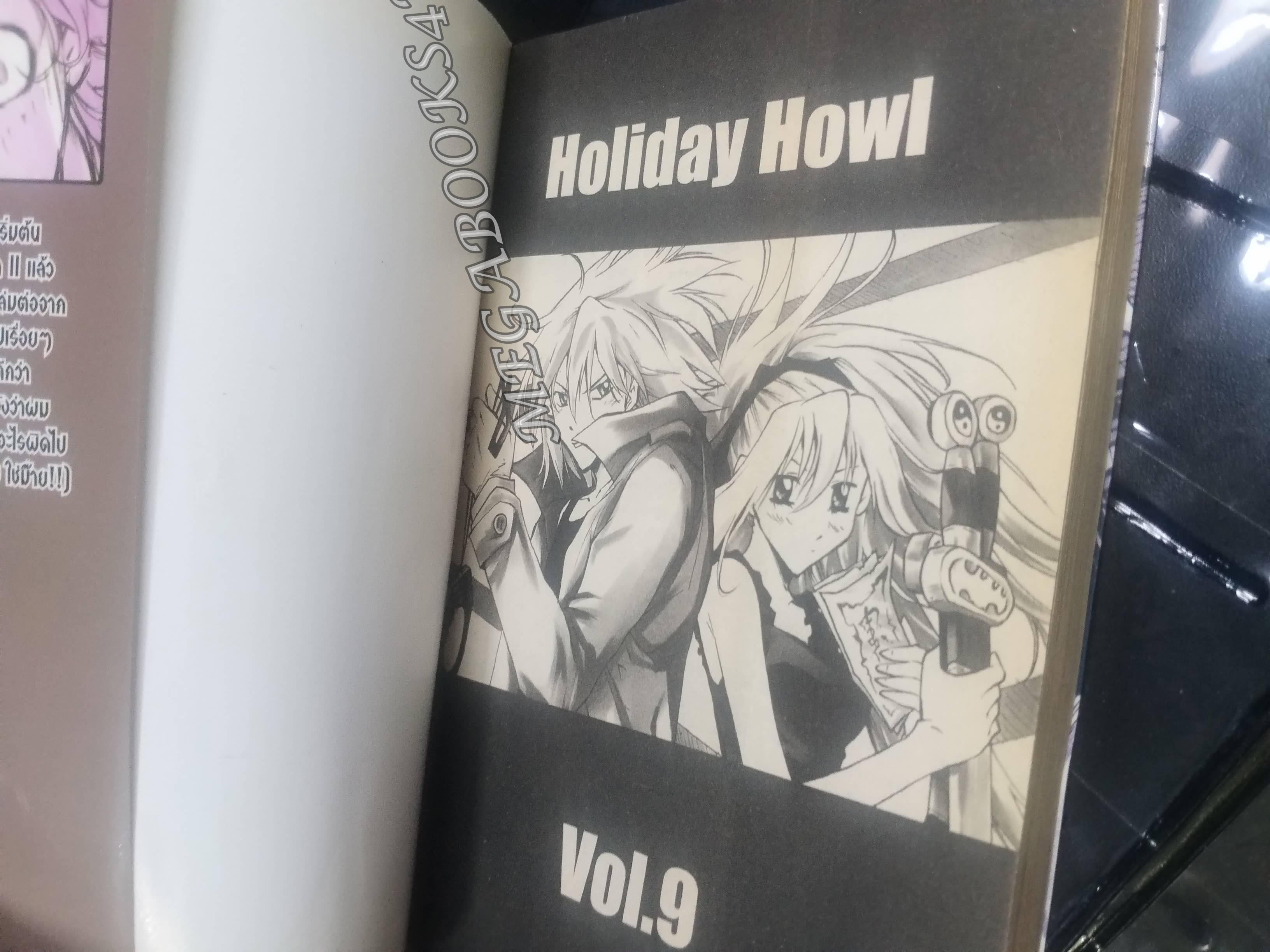Holiday Howl แก๊งปราบผีสุดป่วน เล่ม09 ผู้แต่ง: โกสิน เจียมชูโรจน์ / สนพ.สยามฯ การ์ตูนบ้าน (20เล่มจบ)