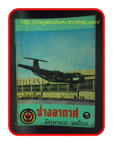 ช่างอากาศ ปีที่19 ฉบับที่6 มิถุนายน 2508