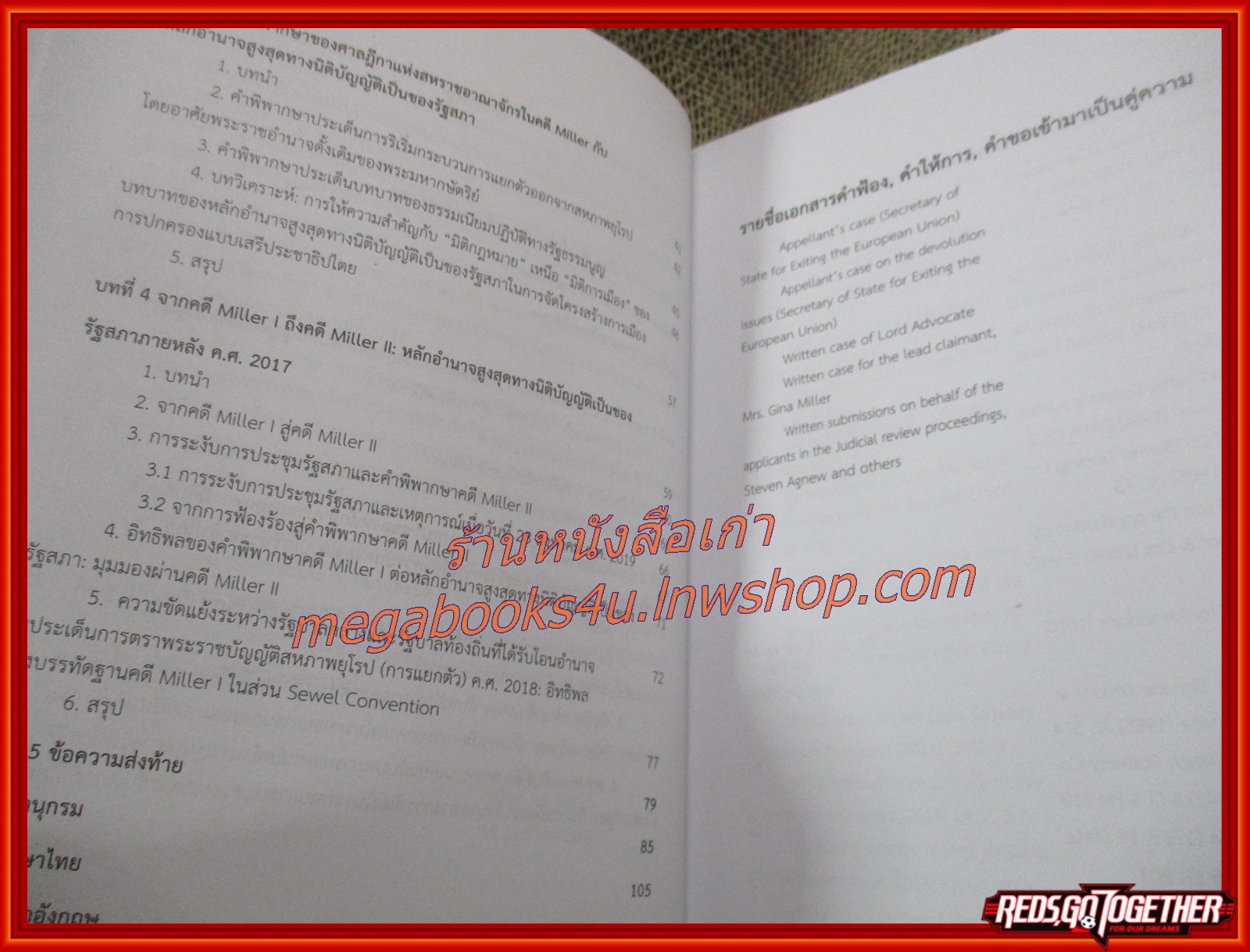 หนังสือ คดี MILLER กับหลักอำนาจสูงสุด ทางนิติบัญญัติเป็นของรัฐสภา / ดร. รวินท์ ลีละพัฒนะ