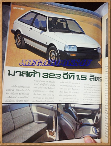 MD1301;นิตยสารรถ,CAR MAGAZINE ปี1983ฉบับที่06 ปกมาสด้า 323 จีที 1.5ลิตร สภาพดี