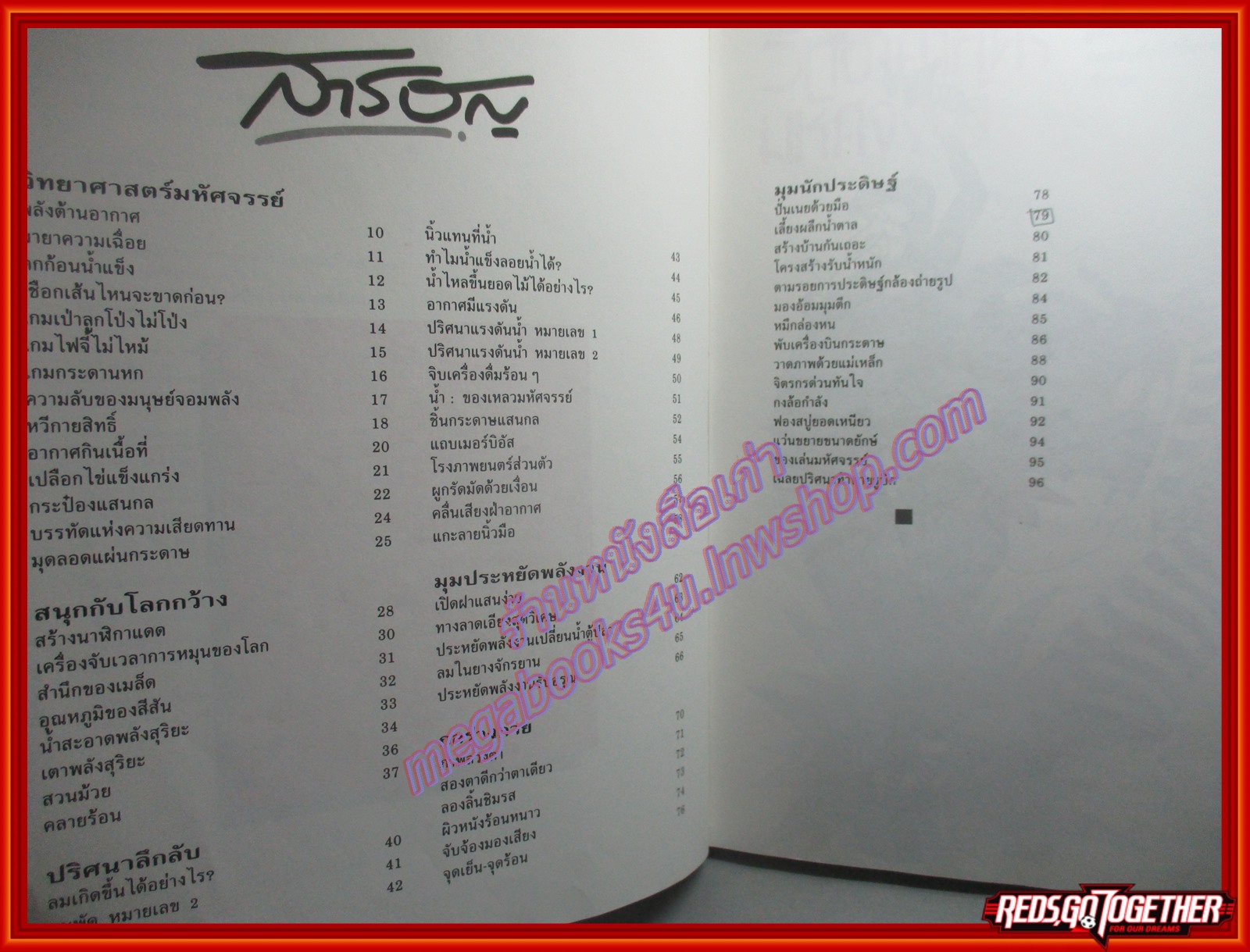 หนังสือพัฒนาการเด็ก มายากลวิทยาศาสตร์