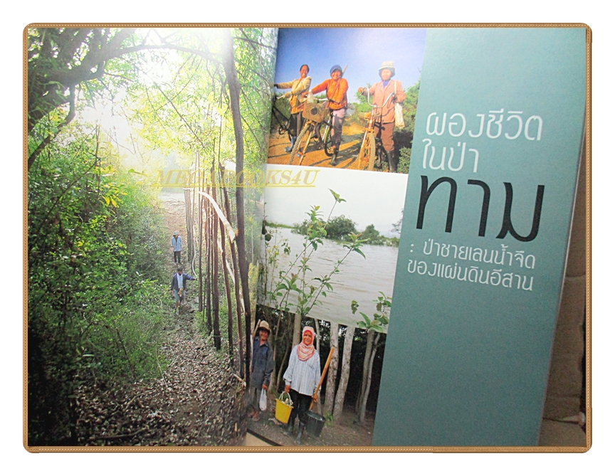 นิตยสารสารคดี ฉบับที่258 ปีที่22 2549 ภูฏาน ป่าทาม วิกรม กรมดิษฐ์ สภาพดี