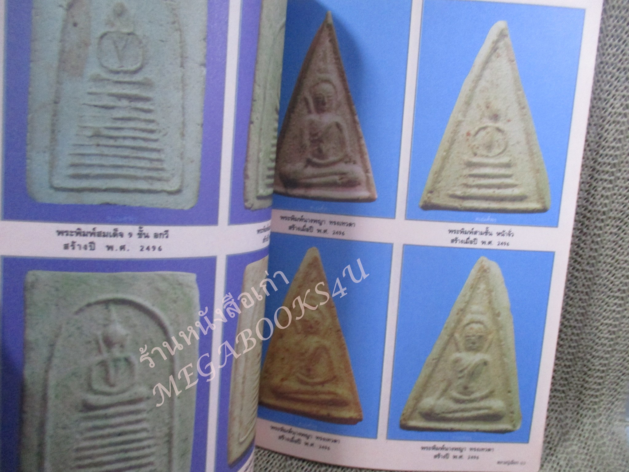 หนังสือพระเครื่อง รวมภาพประวัติ และวัตถุมงคล หลวงปู่เผือก วัดกิ่งแก้ว สมุทรปราการ