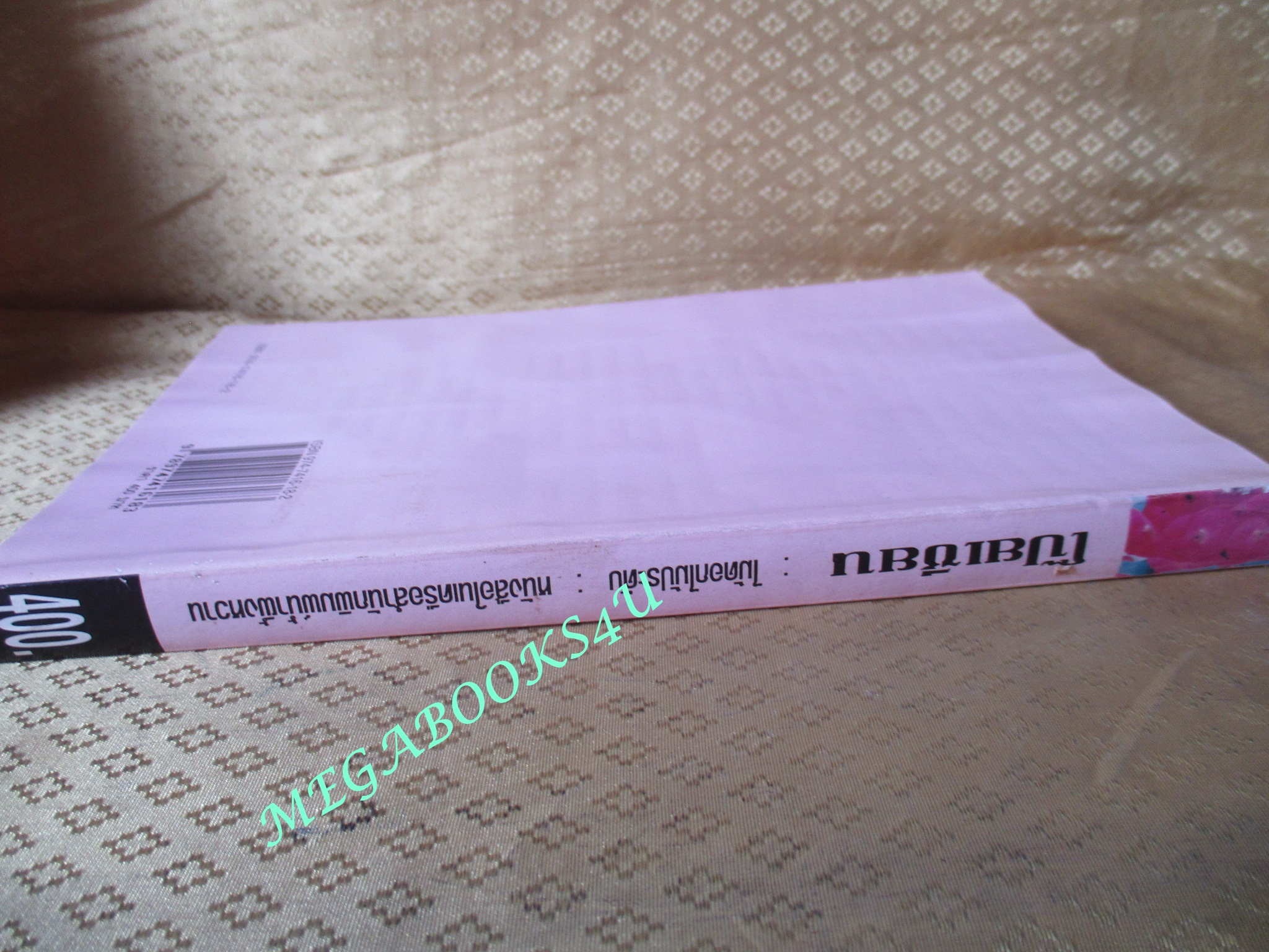 โป๊ยเซียน ไม้ยอดนิยม / วิชัย คูสกุล (มือสอง) (สภาพ85-95%)