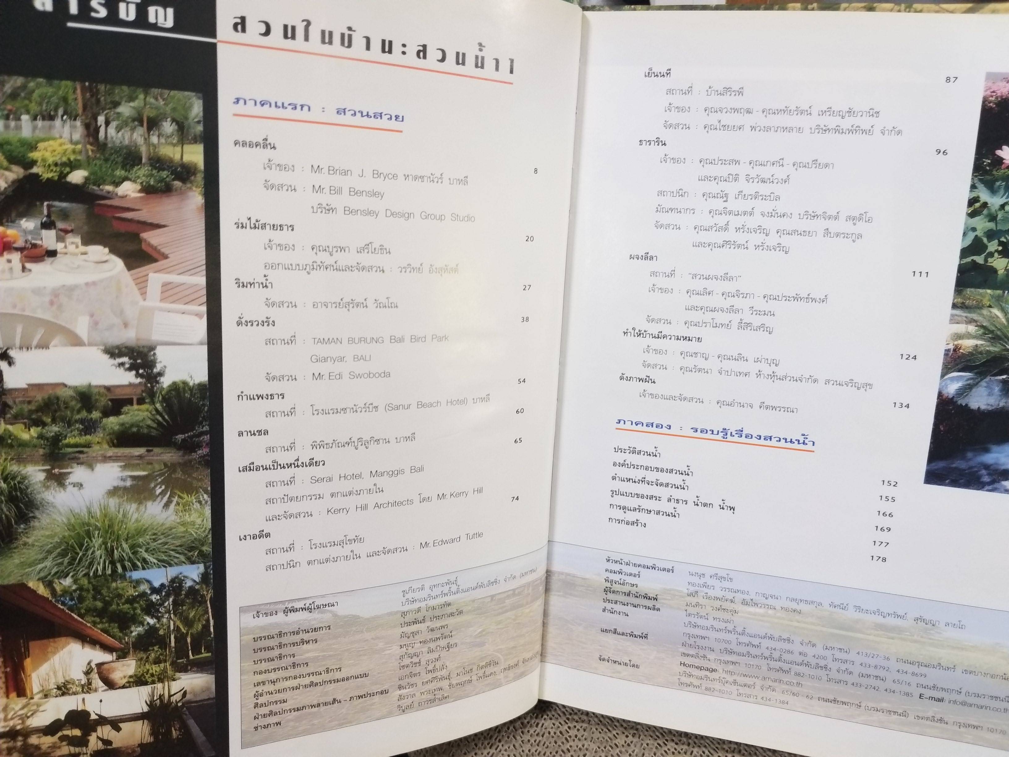 หนังสือ บ้านและสวน ฉบับ สวนน้ำ 1