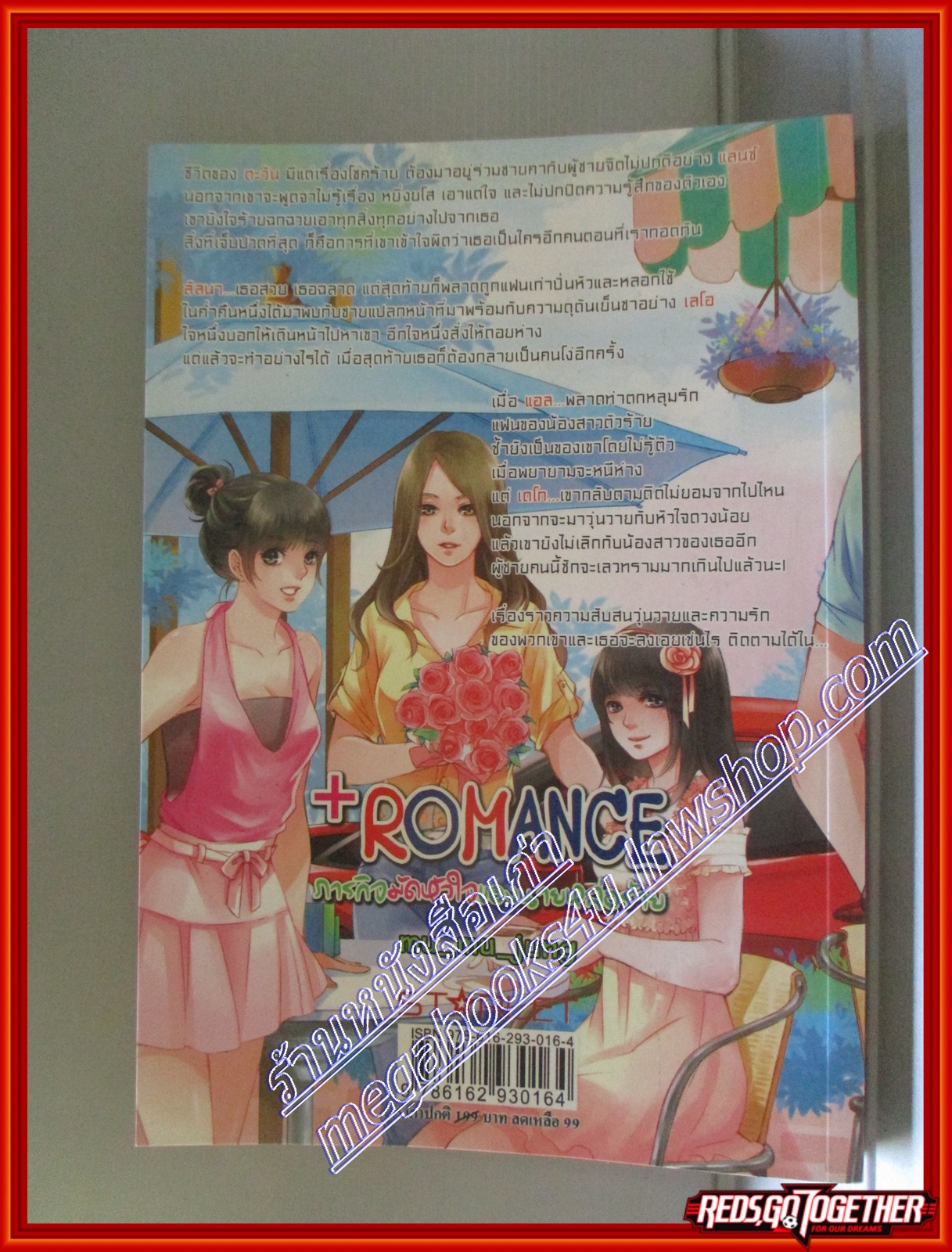 พลัสโรแมนซ์ ภารกิจมัดหัวใจของนายหล่อร้าย โดย mu_mu_jung สนพ.Starlet (หนังสือบ้าน มือสอง) (สภาพ85-95%)