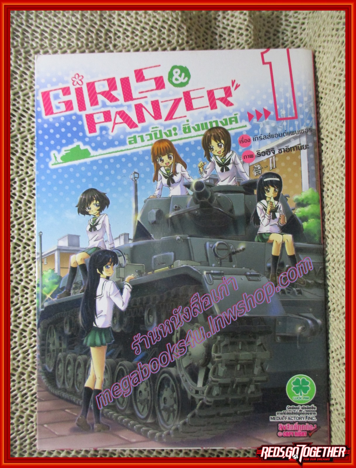 การ์ตูนบ้าน Girls Und Panzer สาวปิ๊ง! ซิ่งแทงค์ เล่ม 01 สนพ.LuckPim - รักพิมพ์.