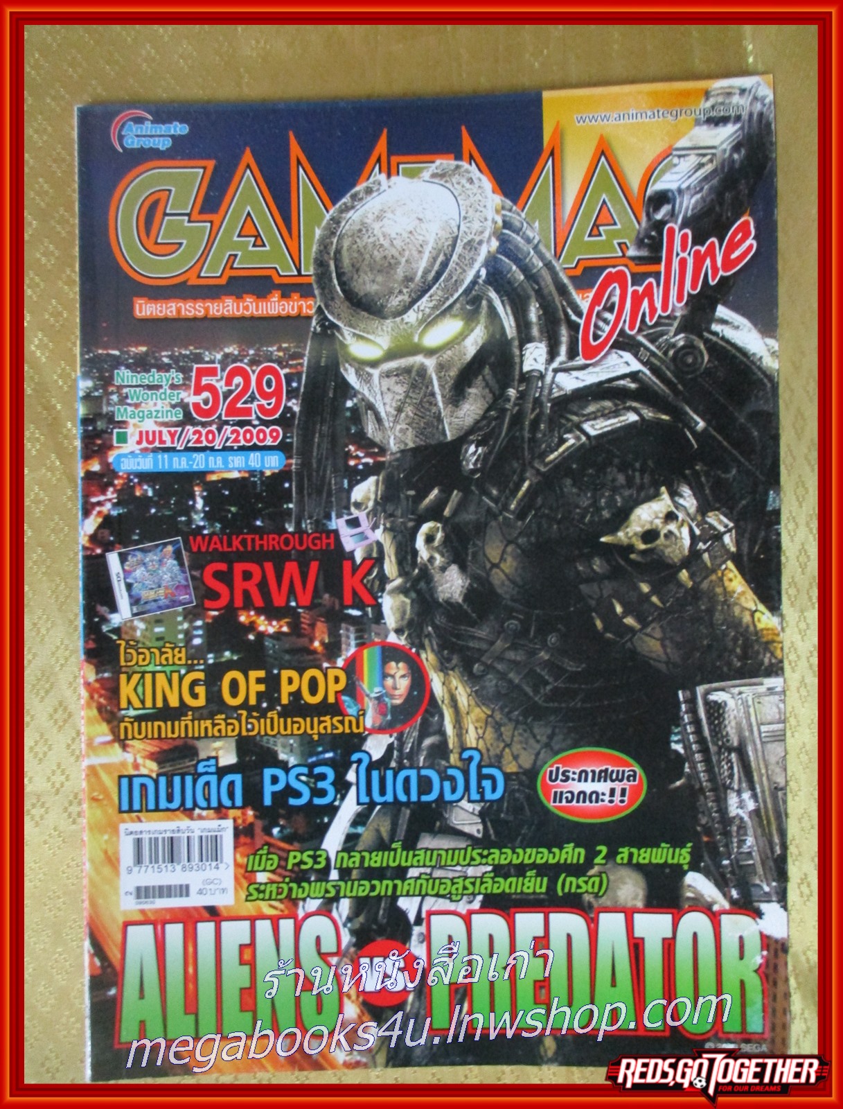 นิตยสารเกมส์ GAMEMAG ฉบับที่529 ปี2552