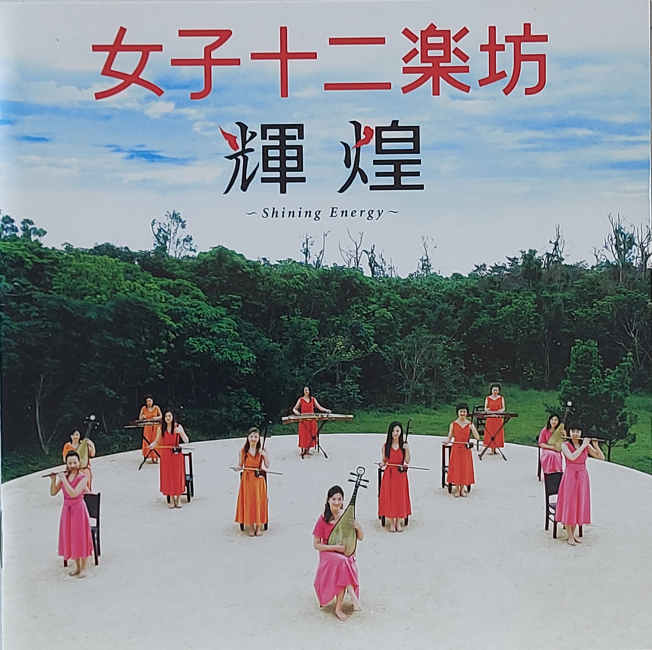 Used CD+DVD,Twelve Girls Band - Shining Energy (A)(12 Girls Band)(instrumental China)(2004)(Japan)