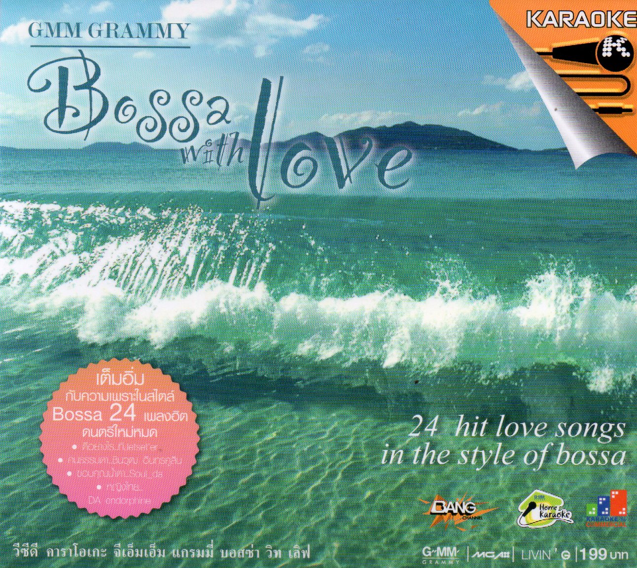 VCD Karaoke,Bossa with love Bossa 24 เพลงอิต ดนตรีใหม่หมด(วีซีดี คาราโอเกะ)(2553)
