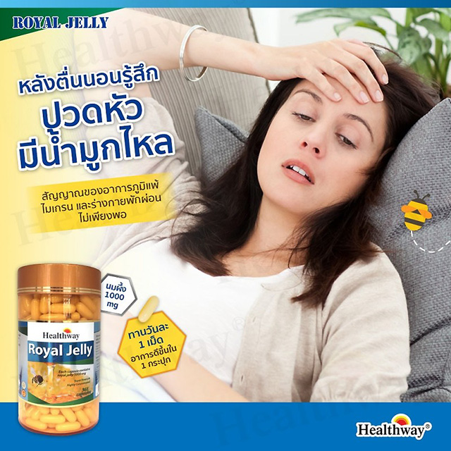 Healthway Royal Jelly 1000 mg นมผึ้งเฮลท์เวย์