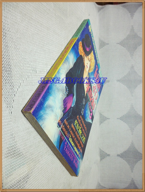 OB5004;หนังสือการ์ตูนโปลิศสาวสุดแสบภาค3เล่มเดียวจบโดยYAMATO WAKIสยามอินเตอร์สภาพดี