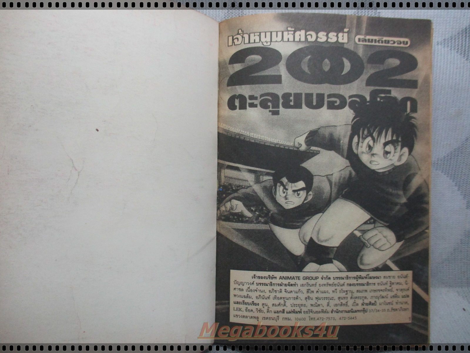 การ์ตูนเก่าเจ้าหนูมหัศจรรย์ 2002 ตะลุยบอลโลก เล่มเดียวจบ