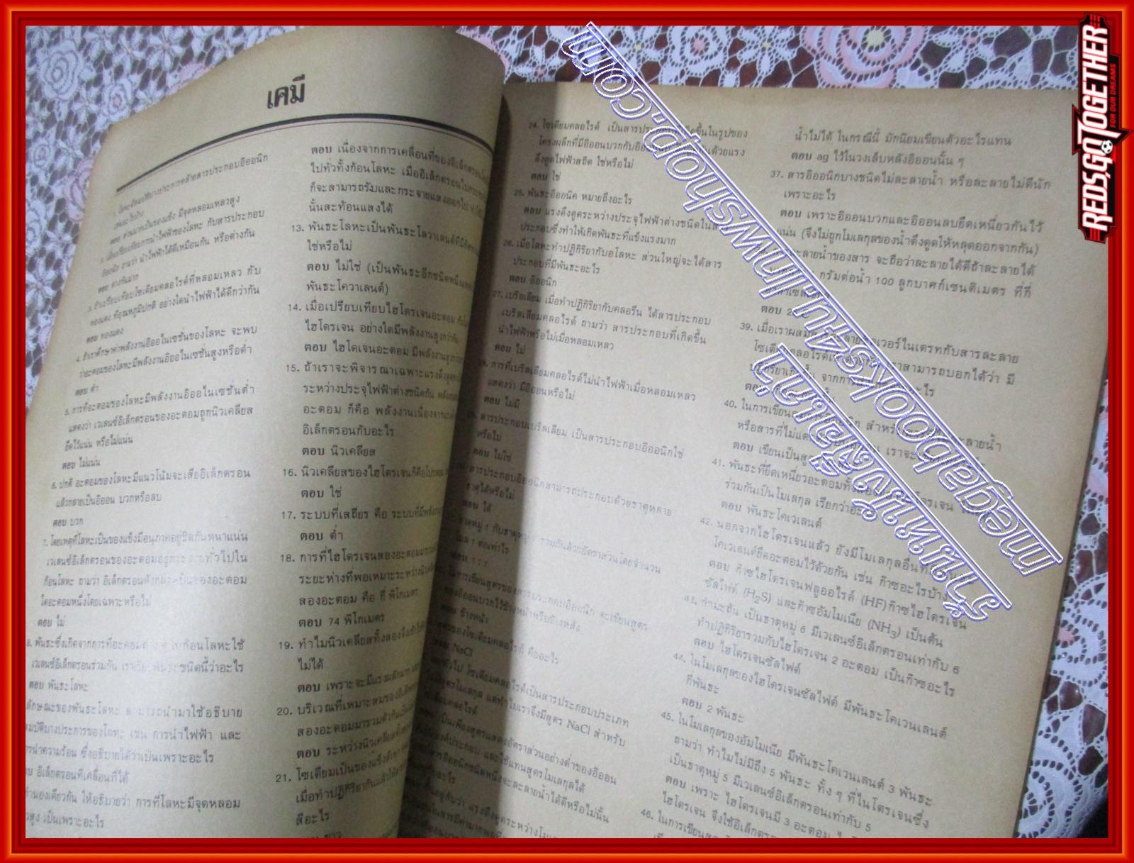 นิตยสาร 180ไอคิว รวมคำถาม-คำตอบ เล่ม03 ปี2526