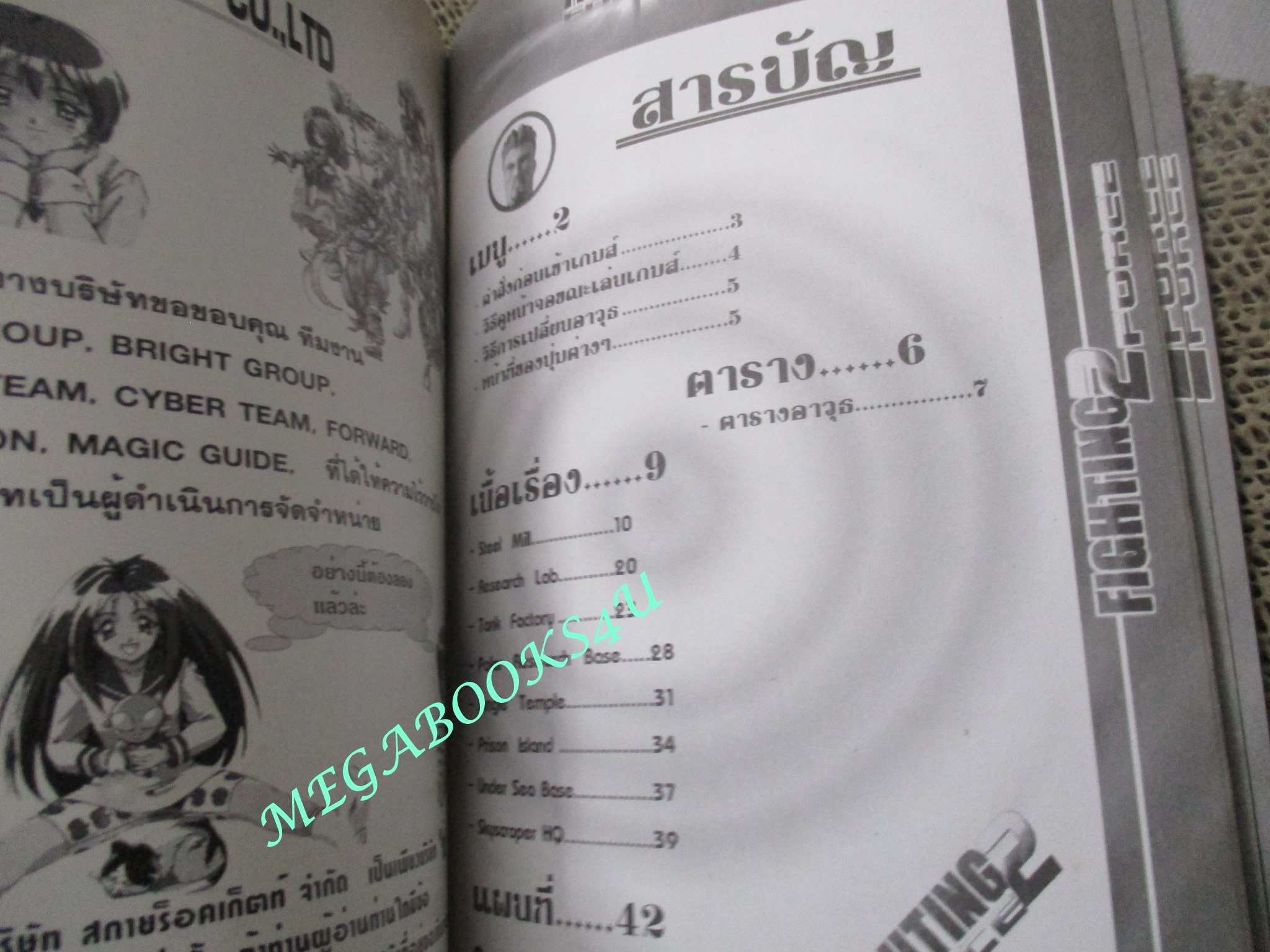 คู่มือเฉลยเกมส์ FIGHTING FORCE 2