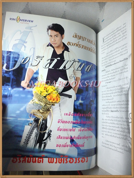นิตยสาร RS STAR VOL.6 No.67 2541 สภาพดี หนังสือที่แจกสมาชิก RS เท่านั้น