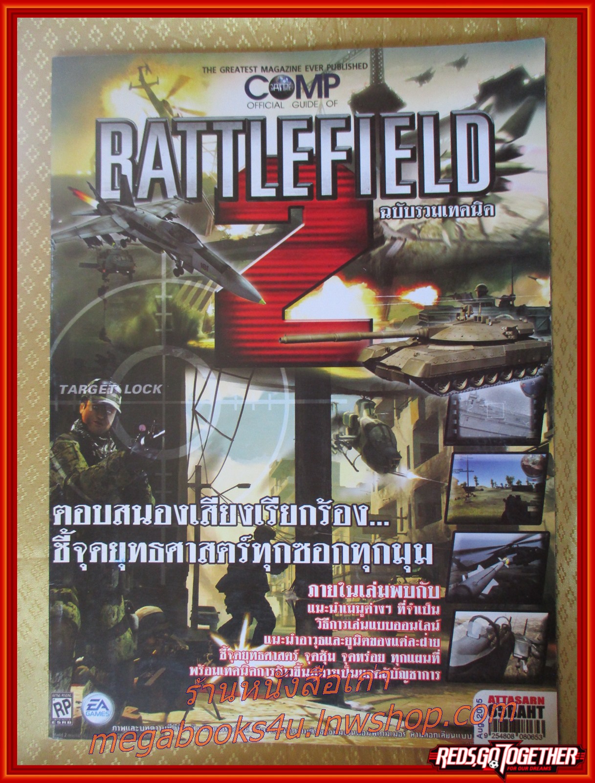 นิตยสารคู่มือเกมส์ ฉบับรวมเทคนิค BATTLEFIELD