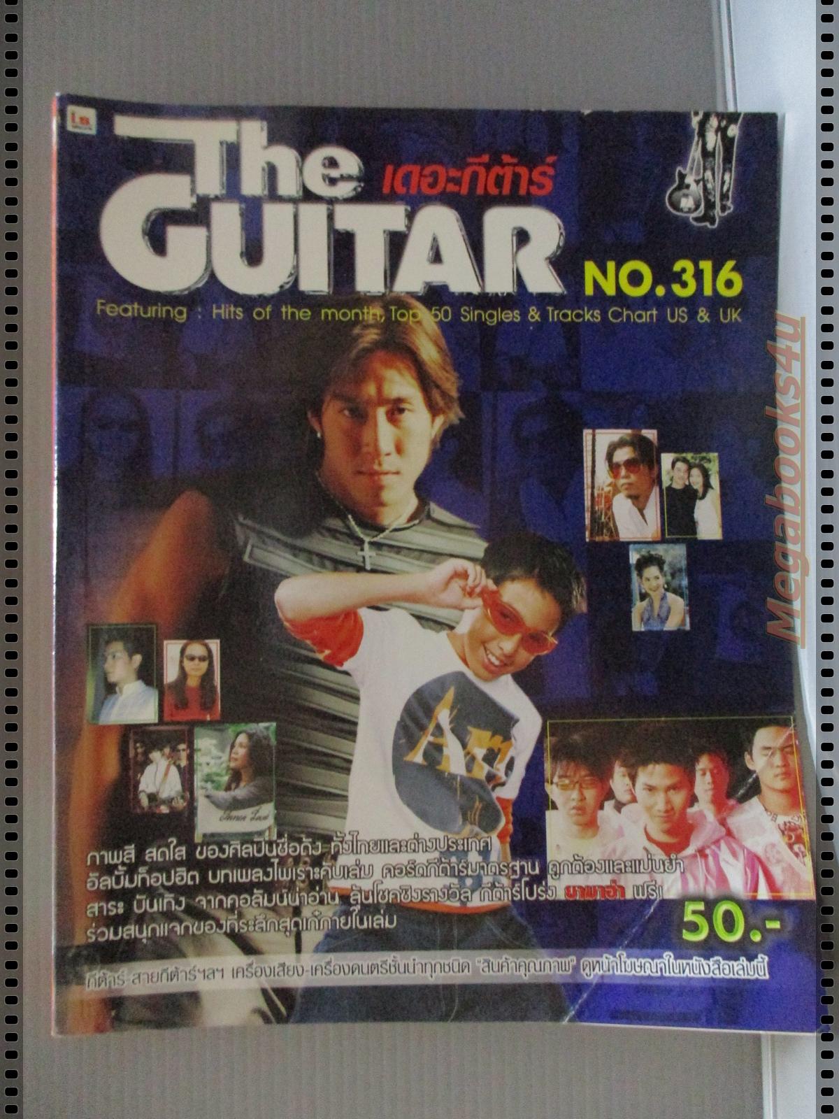 หนังสือเพลงพร้อมคอร์ดกีตาร์ เดอะกีต้าร์ THE GUITAR ฉบับที่316 ปี2543