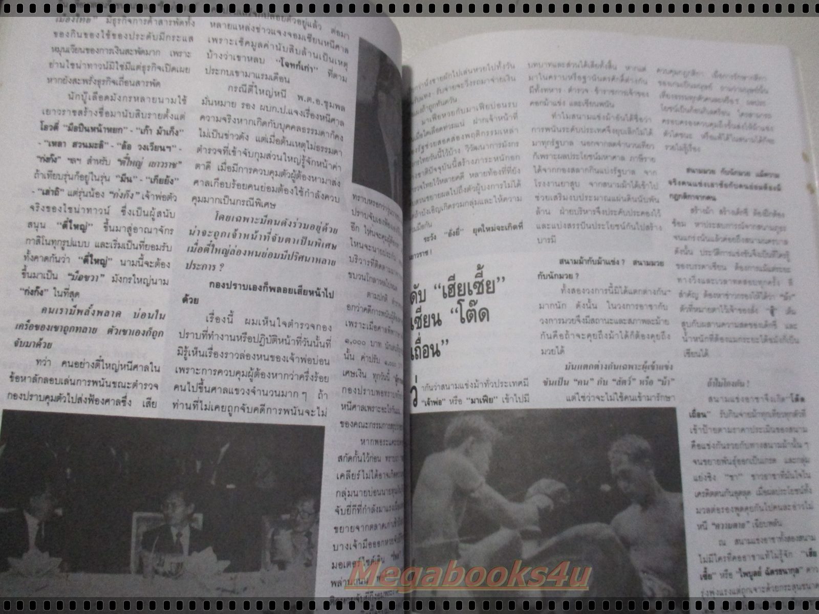 สุริยัน ศักดิ์ไธสง 100ชีวิตบนเส้นทางมาเฟีย เล่มที่27