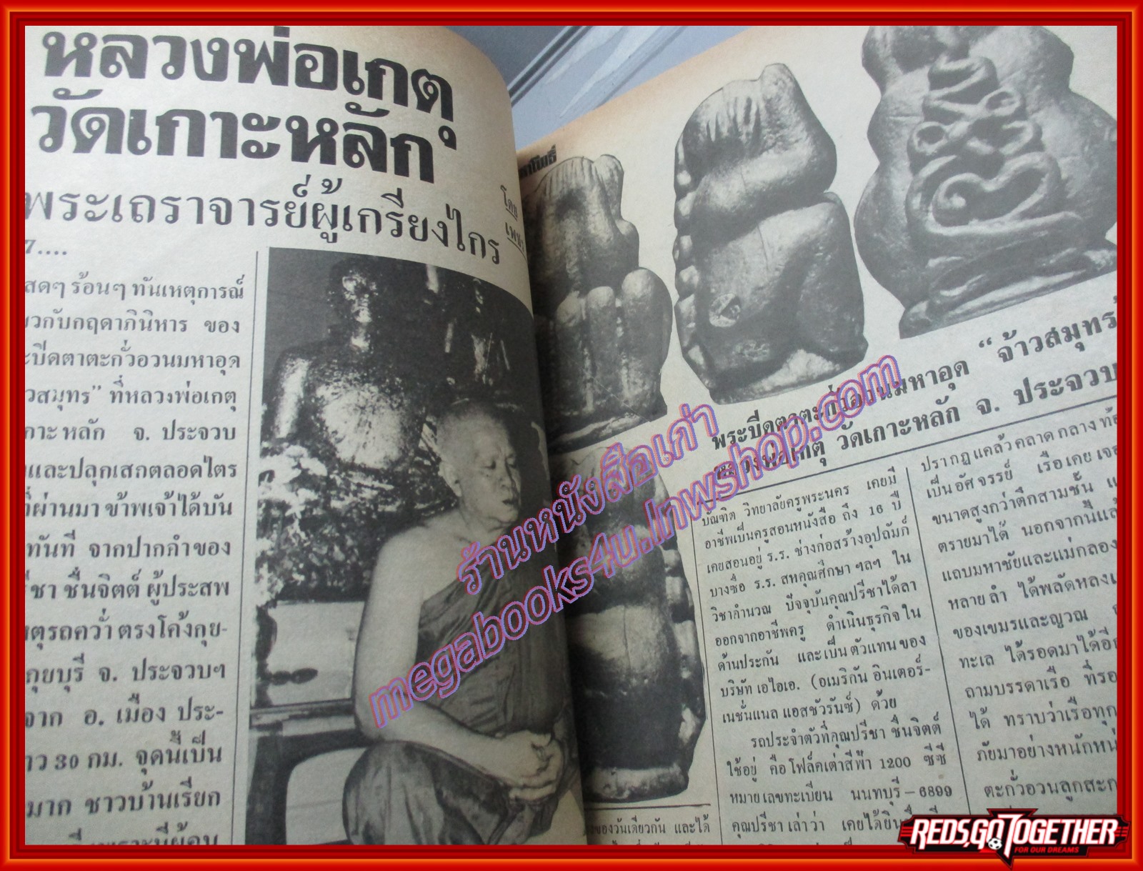 นิตยสารมหาโพธิ์ ฉบับที่067 ปี2527 ปก พระท่านเจ้ามา วัดสามปลื้ม