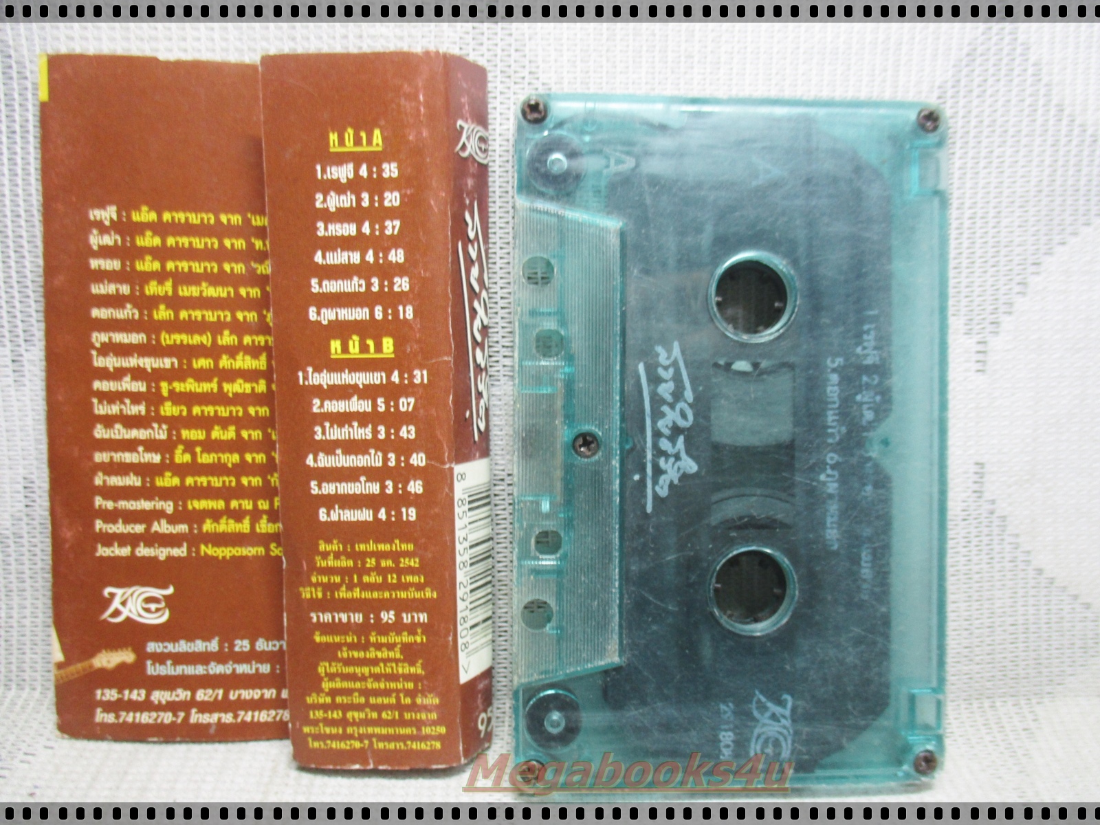 เทปเพลงเพื่อชีวิต คาราบาว อัลบั้ม สายใยชีวิต