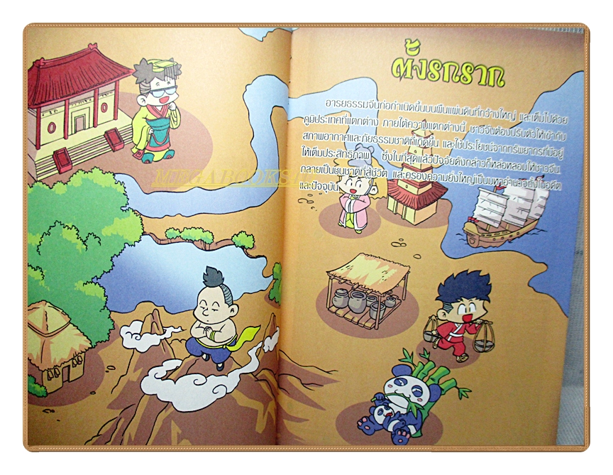 การ์ตูนความรู้ 99คำถามเด็ดพิชิตคะแนนประวัติศาสตร์ฉบับอารยธรรมจีน