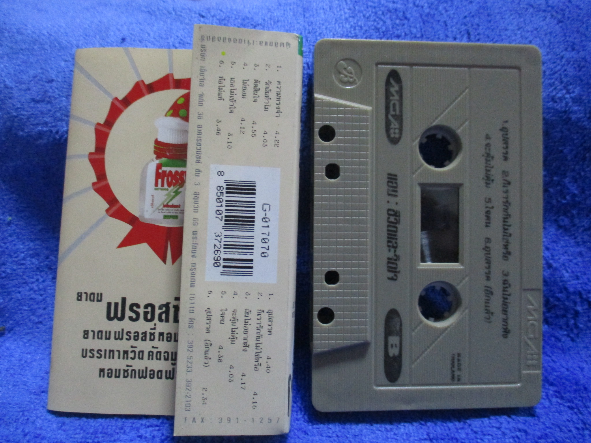 เทปเพลงไทยสากล แอม เสาวลักษณ์ ชุด ชีวิตและจิตใจ