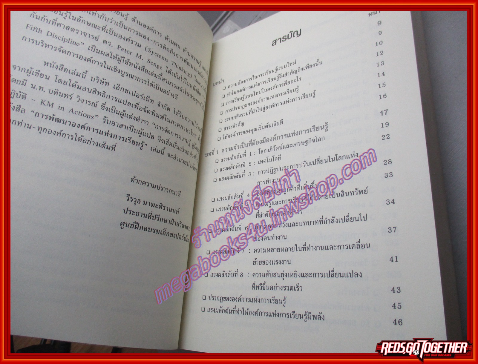 การพัฒนาองค์การแห่งการเรียนรู้ Buiding the learning organization / วีรวุธ มาฆะศิรานน์ (มือสอง) (สภาพ85-95%)