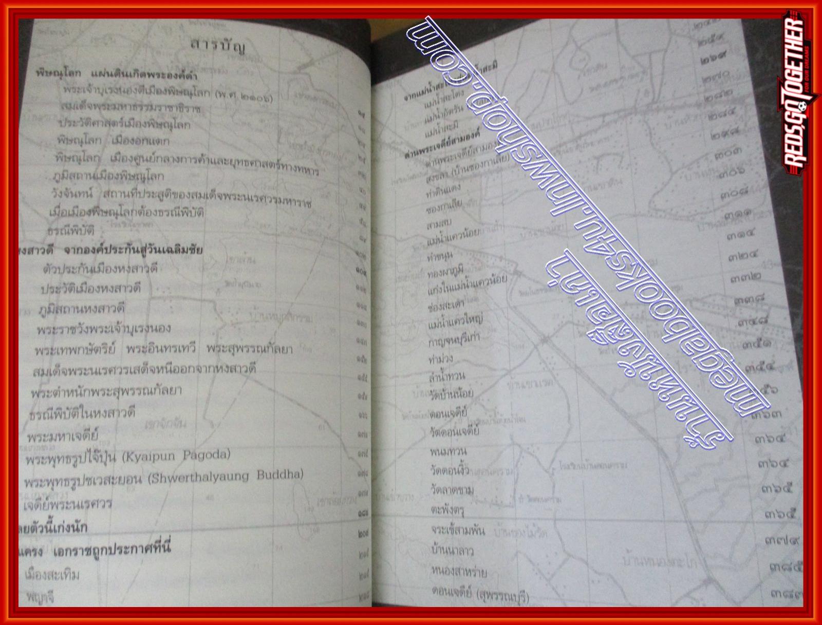 ตามรอยสมเด็จพระนเรศวรมหาราช ม.จ. ชาตรีเฉลิม ยุคล