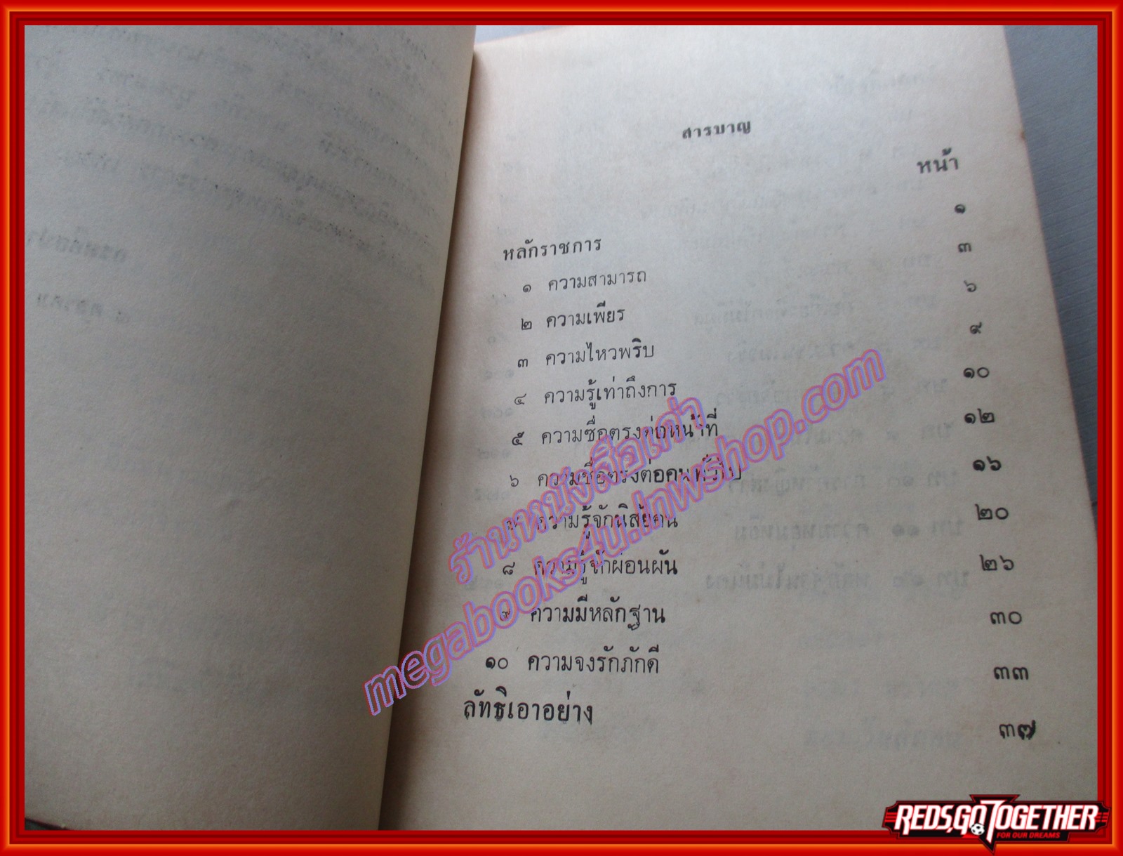 หลักราชการ ลัทธิเอาอย่าง และ โคลนติดล้อ อนุสรณ์งานพระราชทานเพลิงศพ นายเพิก บูรณมาตร์ ปี2511