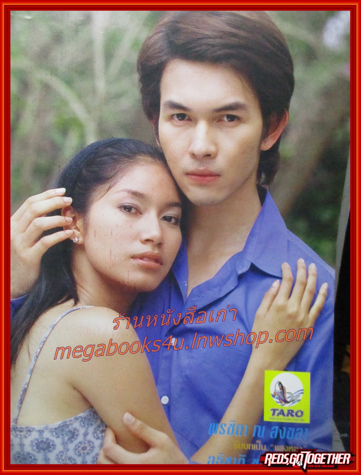 นิตยสารเรื่องย่อละครโทรทัศน์ ทับตะวัน ปี2546 อธิชาติ ชุมนานนท์ พรชิตา ณ สงขลา