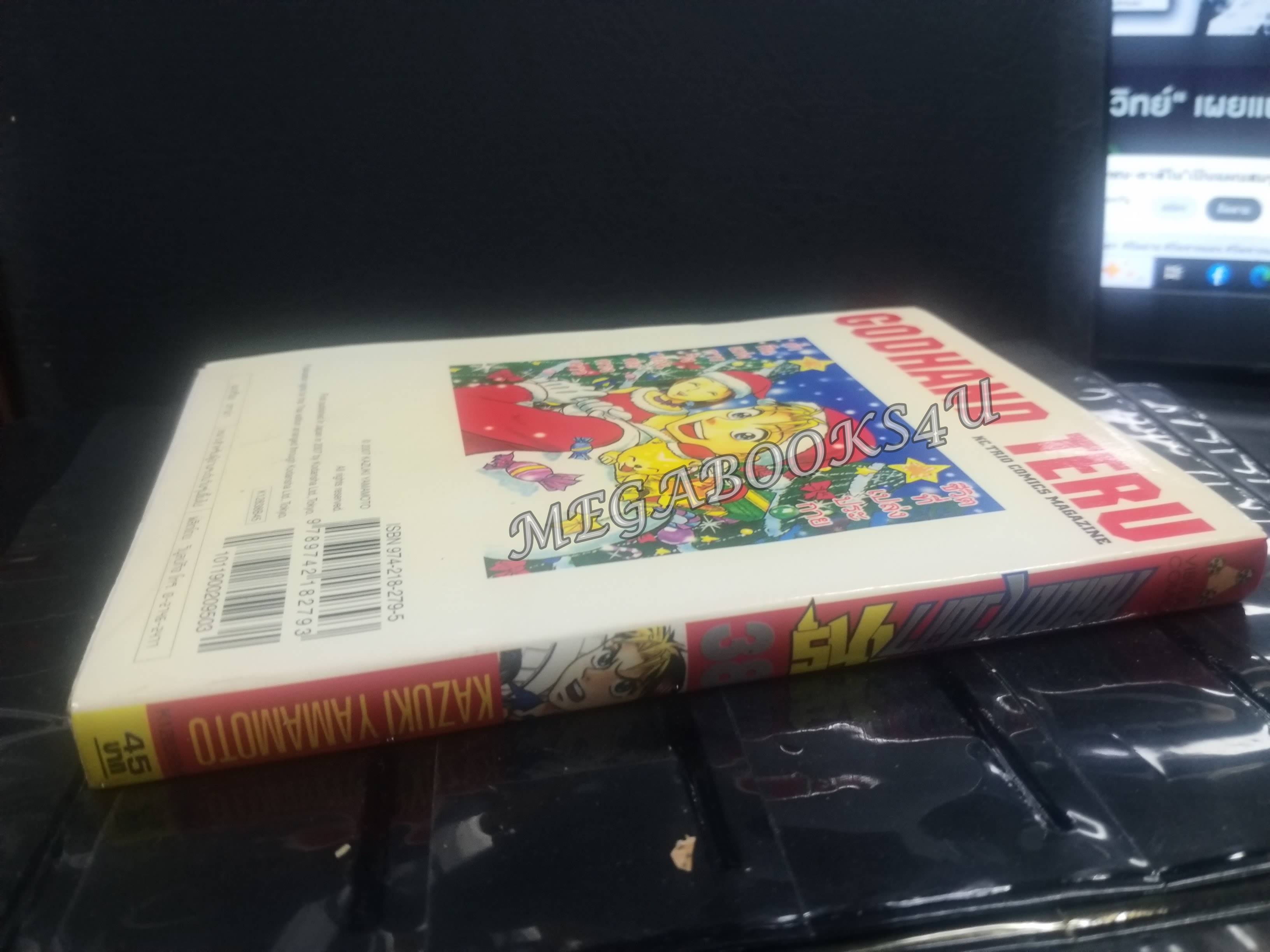 หัตถ์เทวดาเทรุ เล่ม38 โดยKAZUKI YAMAMOTO สนพ.วิบูลย์กิจ การ์ตูนบ้าน (62เล่มจบ)