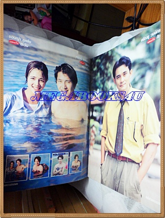 นิตยสารเรื่องย่อละครโทรทัศน์ช่อง3 ตะวันยอแสง ของ ชีวิตดารา ปี2540สภาพดี