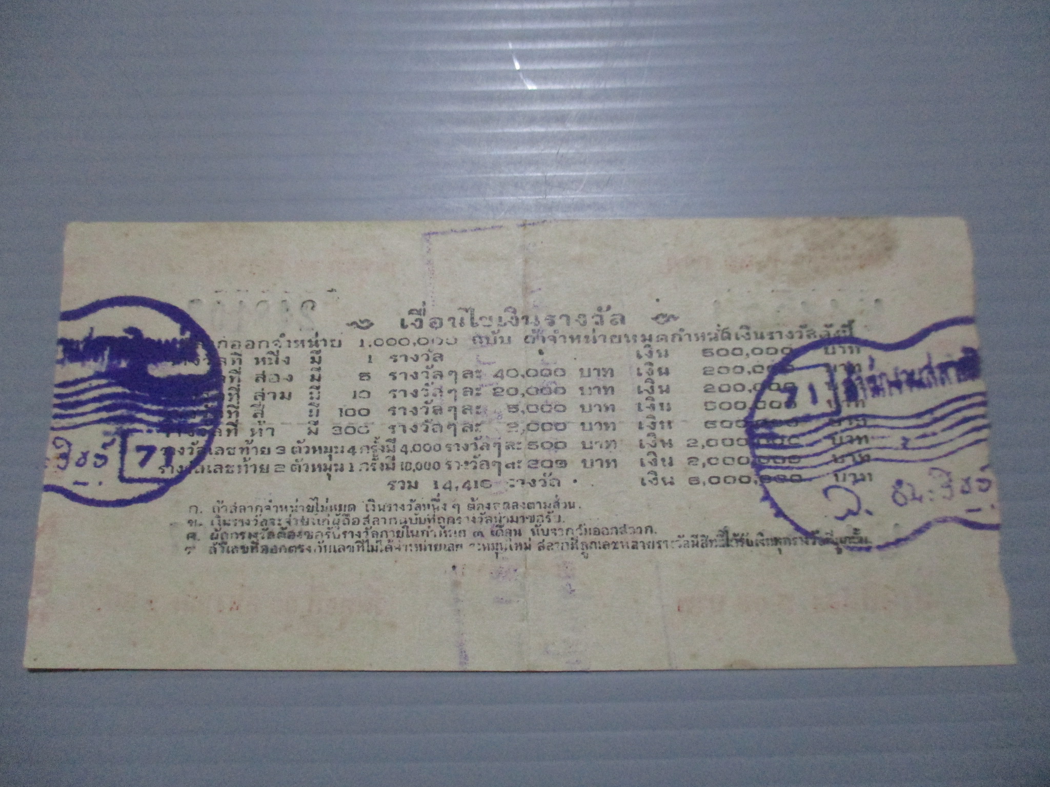 สลากกินแบ่งสะสม ปี2502 เดือน12-30