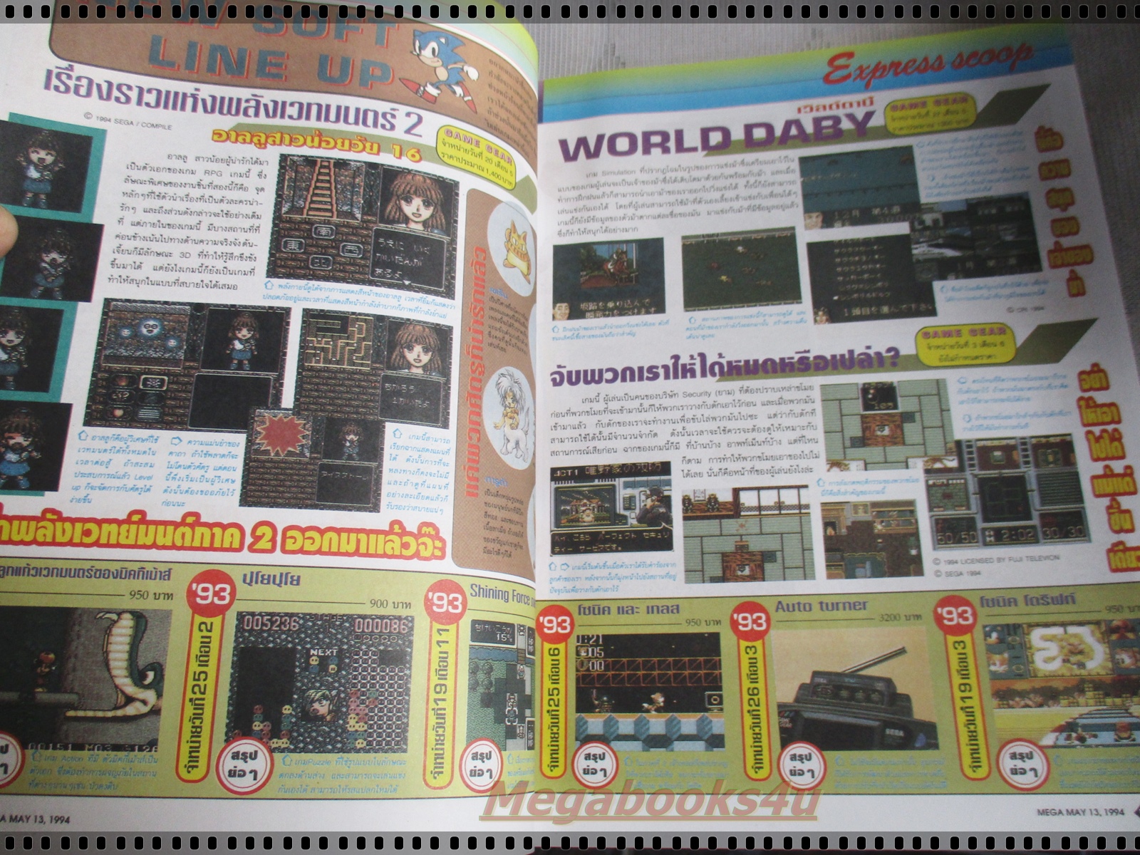 นิตยสารเกมส์MEGA ปี1994 ฉบับที่15