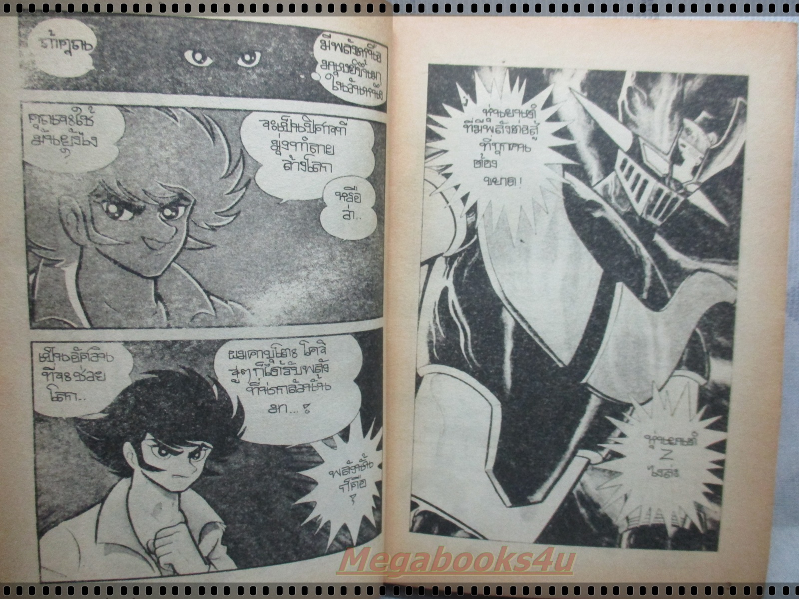 การ์ตูนเก่าหุ่นยนต์ Z ครบชุด2เล่มจบ