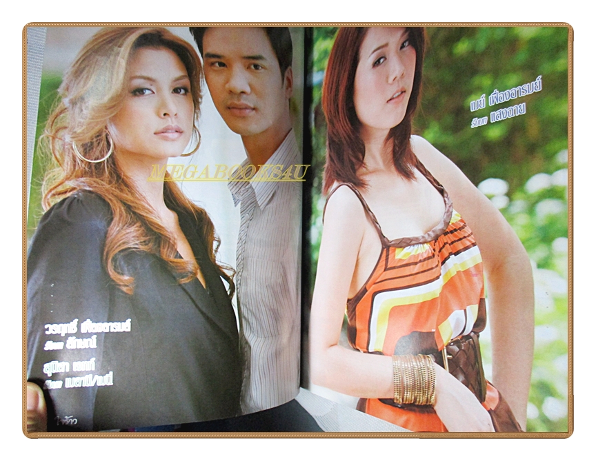 นิตยสารเรื่องย่อละครโทรทัศน์ ใจร้าว ปี2551 สภาพดี ธีรเดช วงศ์พัวพันธ์ ทักษอร ภักดิ์สุขเจริญ