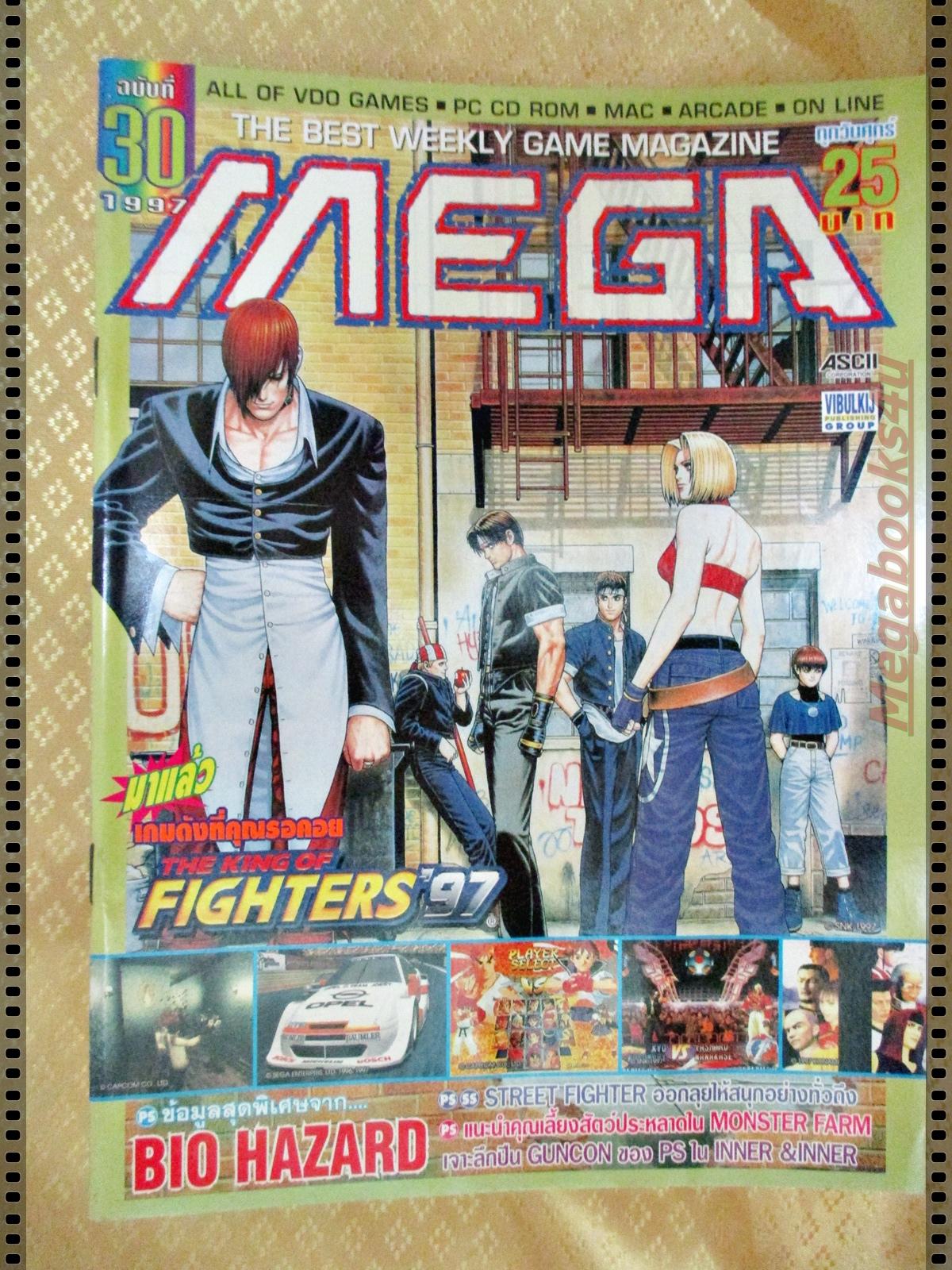 นิตยสารเกมส์MEGA ปี1997 ฉบับที่30