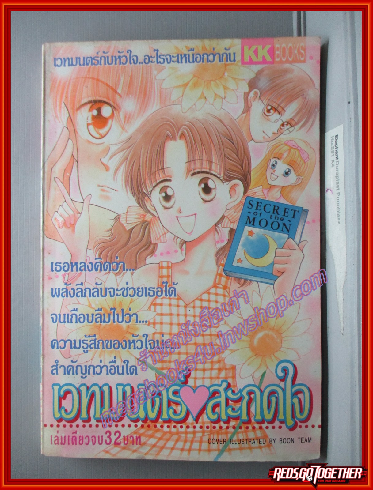 การ์ตูนบ้าน เวทมนตร์สะกดใจ โดย *** เล่มเดียวจบ สนพ.KK BOOKS
