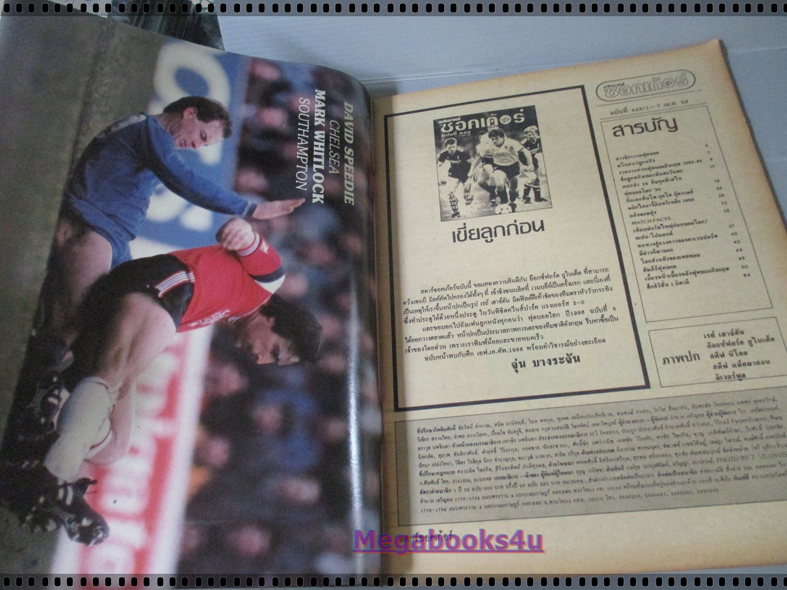 สตาร์ซอคเกอร์รายสัปดาห์ ฉบับที่0443 ปี2529