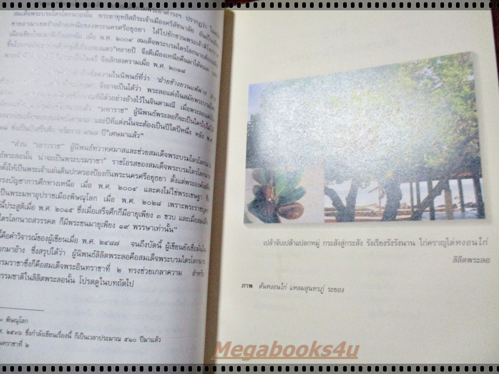 ธรรมชาติในวรรณกรรมสุนทรภู่ โดย เสวตร เปี่ยมพงศ์สานต์