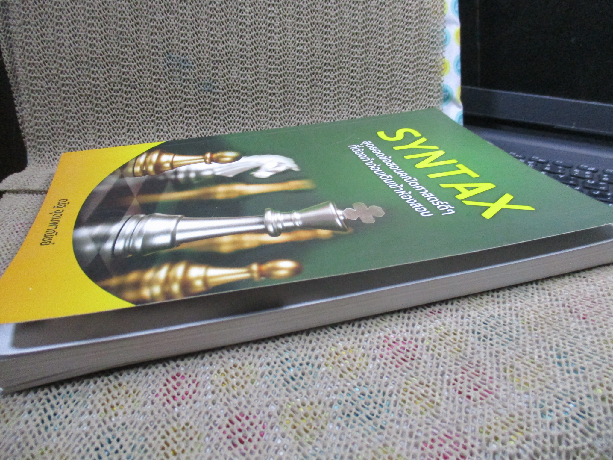 SYNTAX สุดยอดข้อสอบคณิตศาสตร์ดี ๆ ที่ต้องทำก่อนเดินเข้าห้องสอบ / ด้านในสะอาด ไม่มีรอยขีดเขียน