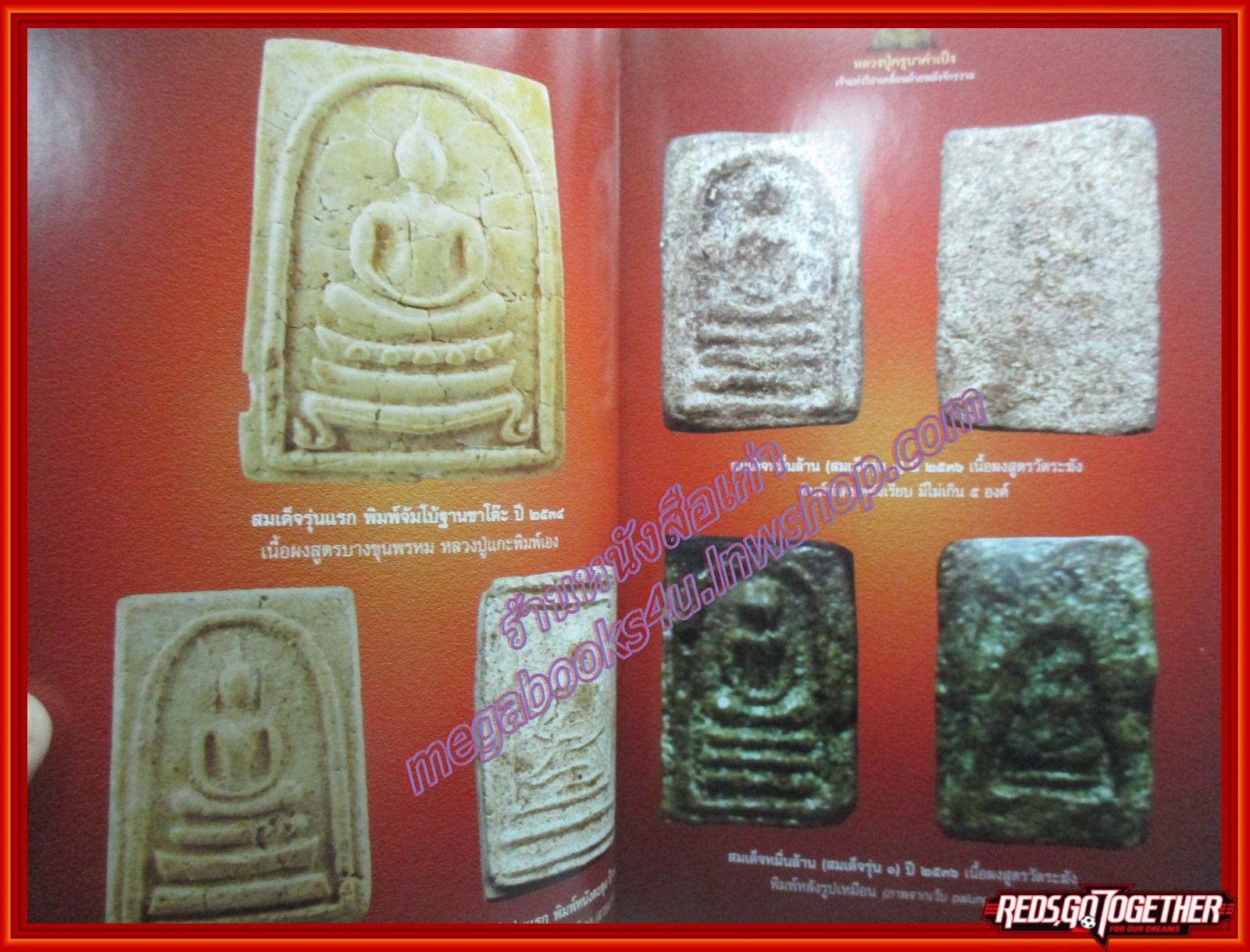 หนังสือพระ หลวงปู่ครูบาคำเป็ง เจ้าแห่งวิชาเคลื่อนย้ายพลังจักรวาล โดย คงคา หิมาลัย